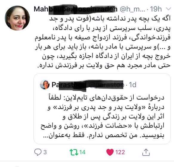 ولایت مادر بر فرزند