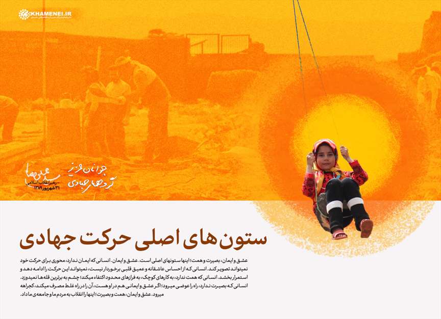 کار جهادی؛ عامل پیروزی‌ها