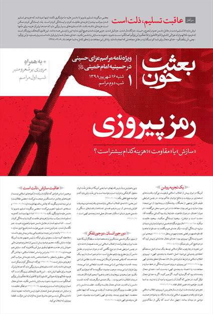 مجموعه ویژه‌نامه بعثت خون