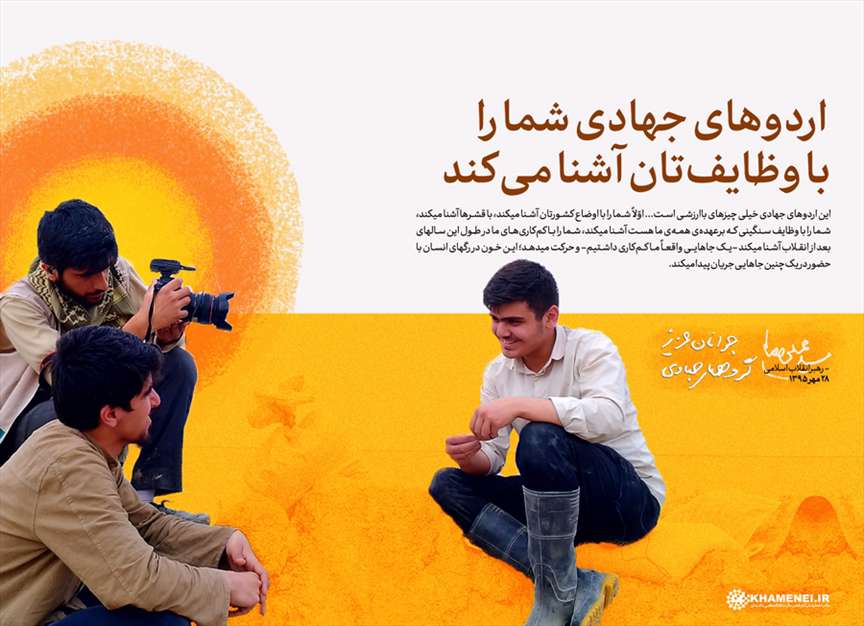 کار جهادی؛ عامل پیروزی‌ها