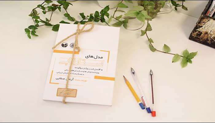 توسعه اکوسیستم استارتاپی با محتوای بومی کتاب استارتاپی