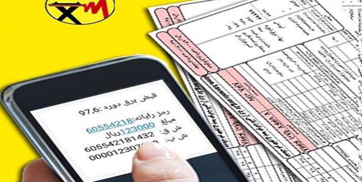 توقف توزیع قبض کاغذی