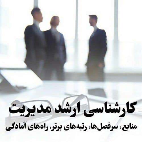 کارشناسی ارشد