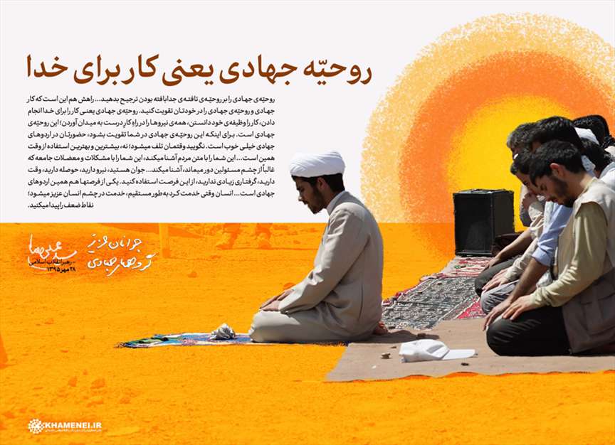 کار جهادی؛ عامل پیروزی‌ها