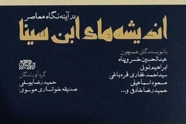 اندیشه های ابن سینا