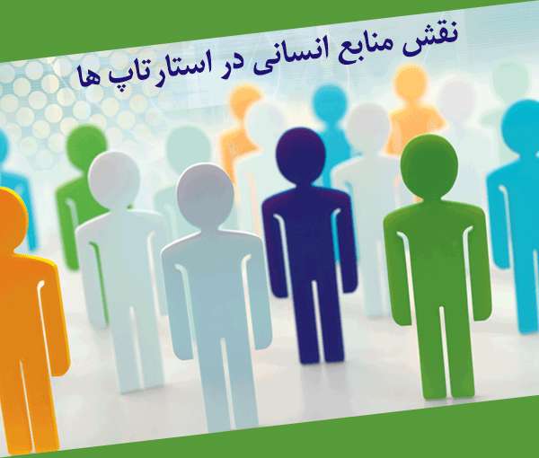 منابع انسانی