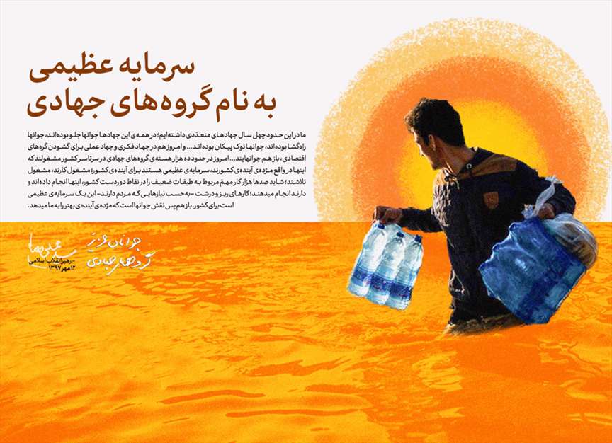 کار جهادی؛ عامل پیروزی‌ها