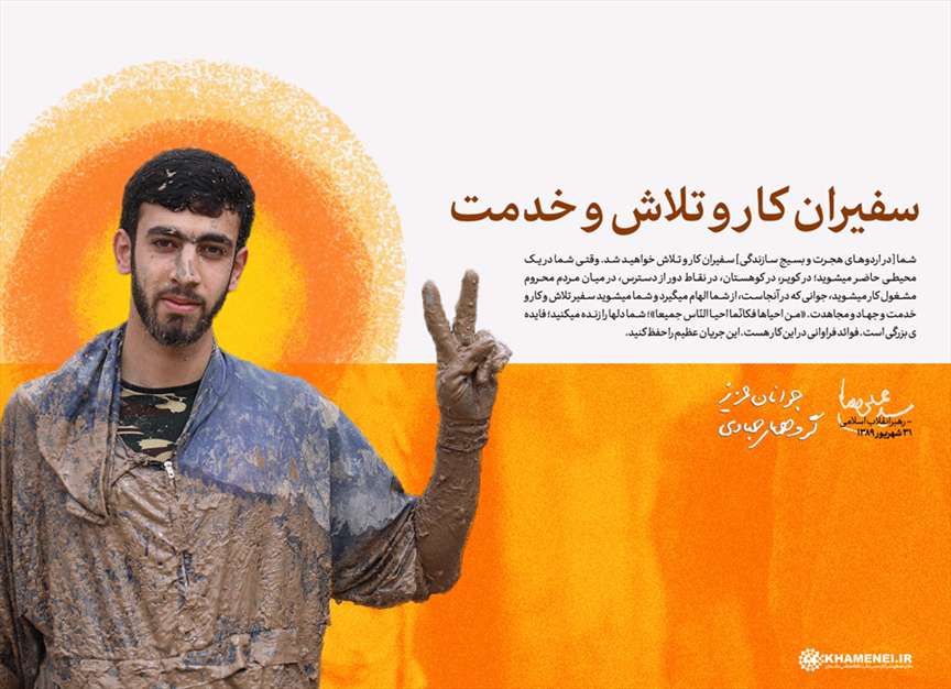 کار جهادی؛ عامل پیروزی‌ها