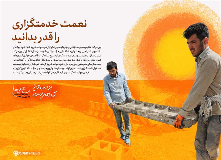 کار جهادی؛ عامل پیروزی‌ها