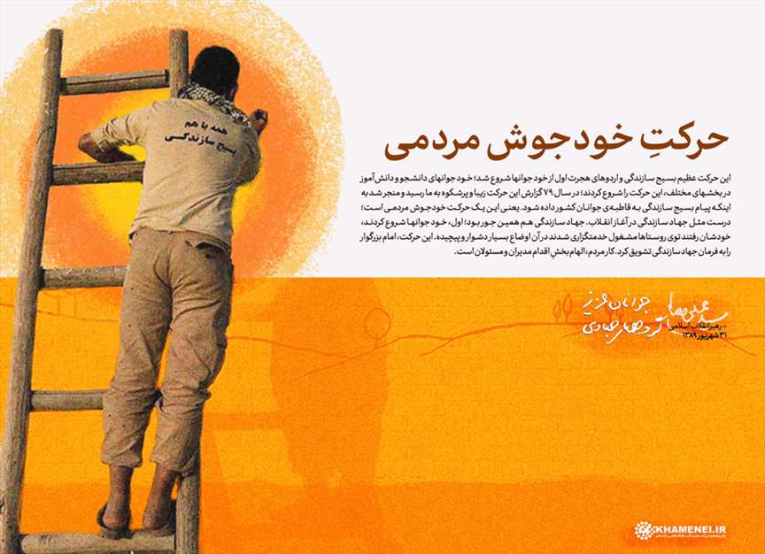 کار جهادی؛ عامل پیروزی‌ها