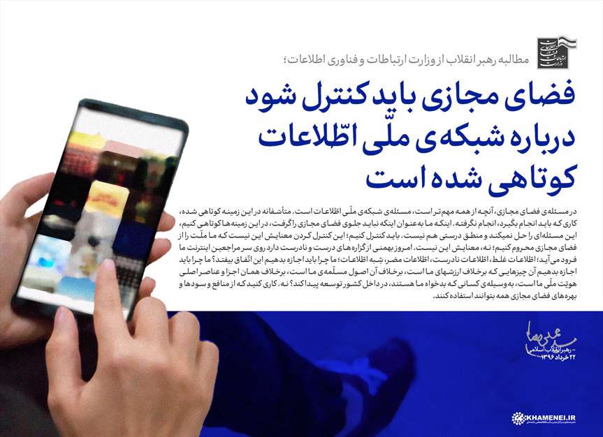 فضای مجازی باید کنترل شود