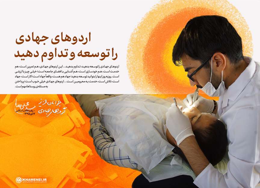 کار جهادی؛ عامل پیروزی‌ها