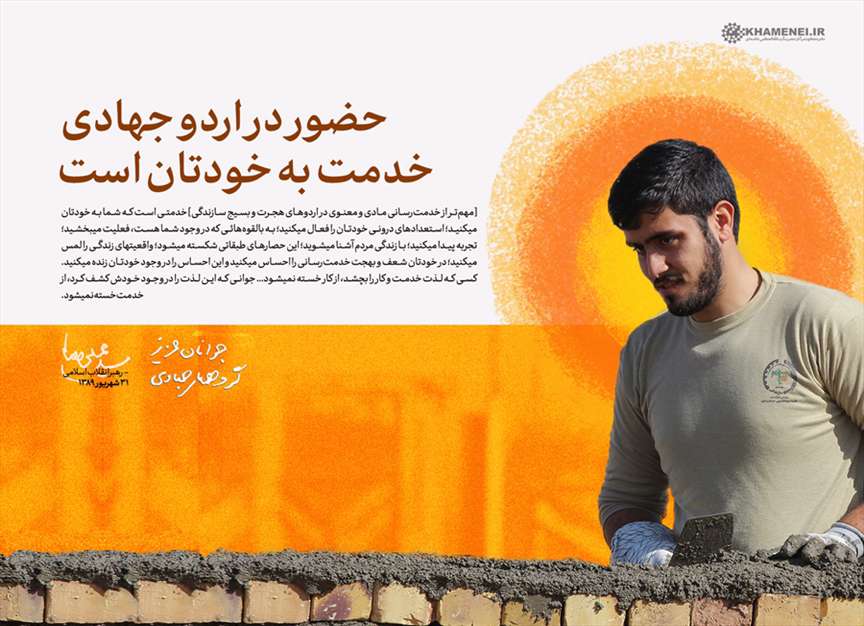 کار جهادی؛ عامل پیروزی‌ها