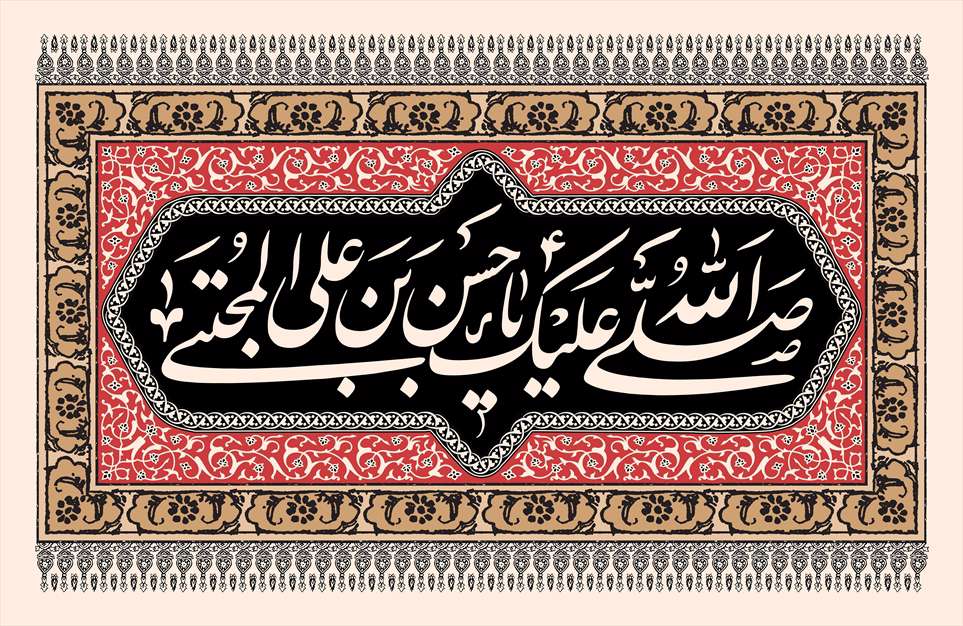 شهادت امام حسن مجتبی سلام الله 