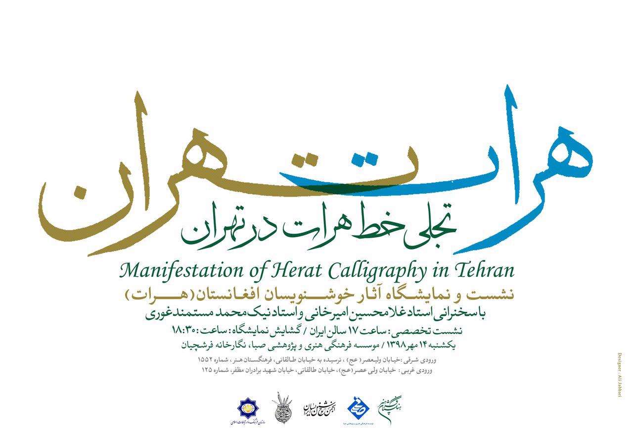 خوشنویسی هرات در تهران خوشنویسی هرات در تهران