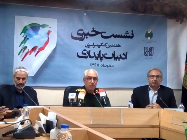 هفتمین کنگره ادبیات پایداری برگزار میشود هفتمین کنگره ادبیات پایداری برگزار میشود