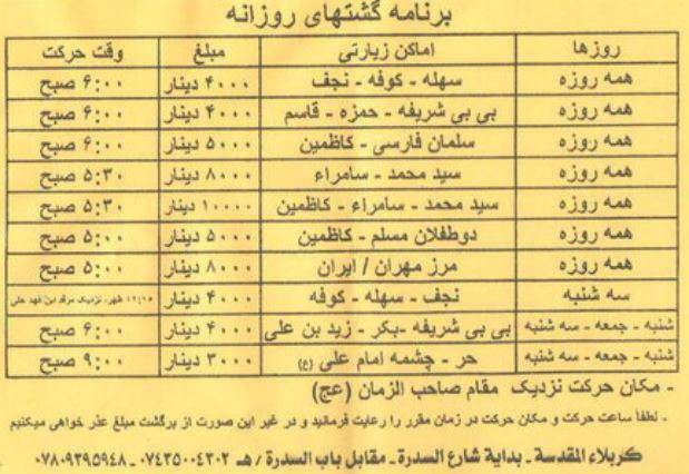 سفر اربعین چقدر هزینه برمیدارد؟ سفر اربعین چقدر هزینه برمیدارد؟