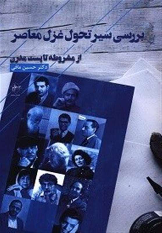 رستاخیز دوباره «غزل» چگونه رقم خورد؟ رستاخیز دوباره «غزل» چگونه رقم خورد؟