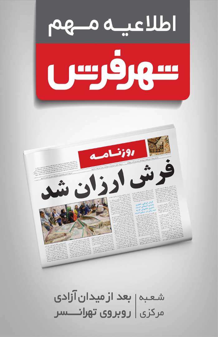فرش ارزان شد