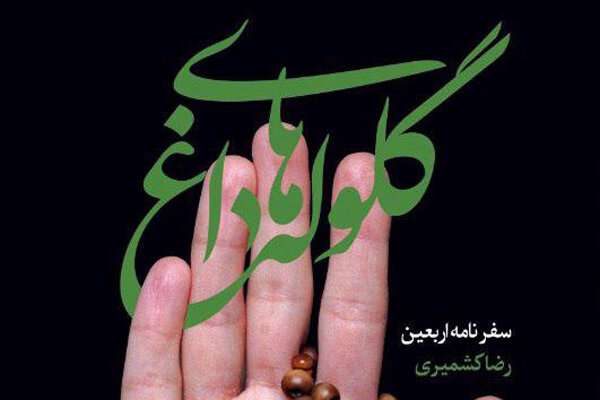 گلوله های داغ راهی کتابفروشیها شد گلوله های داغ راهی کتابفروشیها شد
