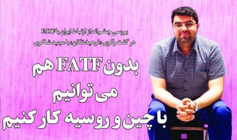 ارتباط ایران با fatf