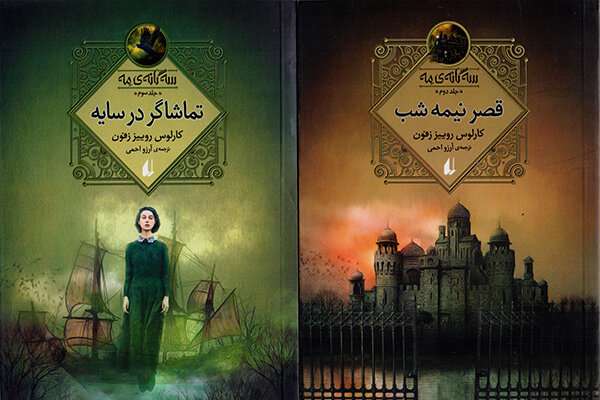 مجلدات دوم و سوم سهگانه اسپانیایی مِه منتشر شدند مجلدات دوم و سوم سهگانه اسپانیایی مِه منتشر شدند