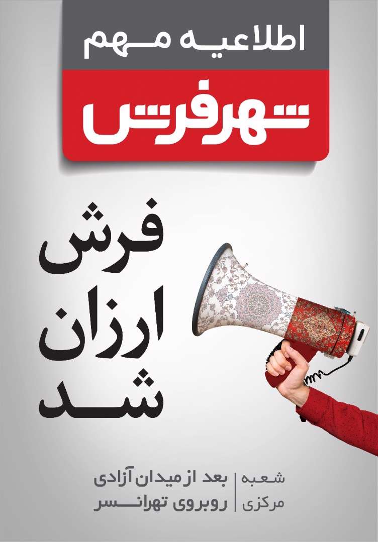 فرش ارزان شد