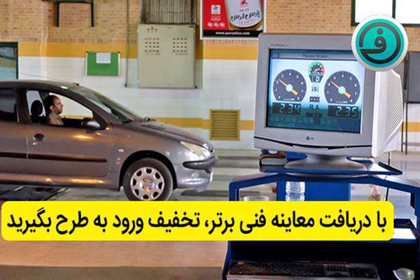 معاینه فنی خودرو