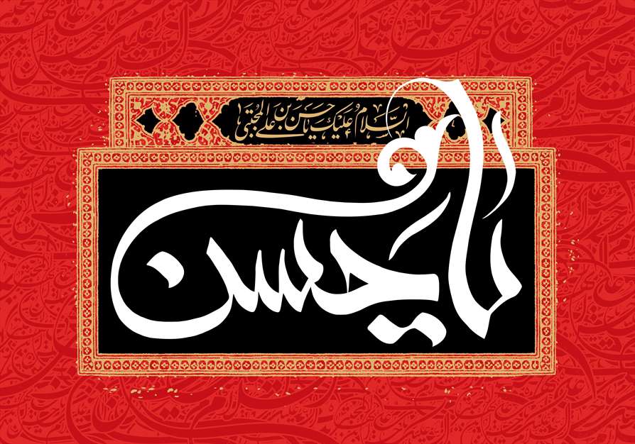 شهادت امام حسن مجتبی سلام الله 