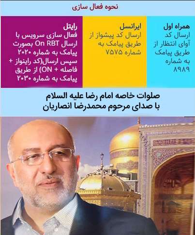 صلوات خاصه امام رضا (ع) اثری از مرحوم حاج محمدرضا انصاریان صلوات خاصه امام رضا (ع) اثری از مرحوم حاج محمدرضا انصاریان