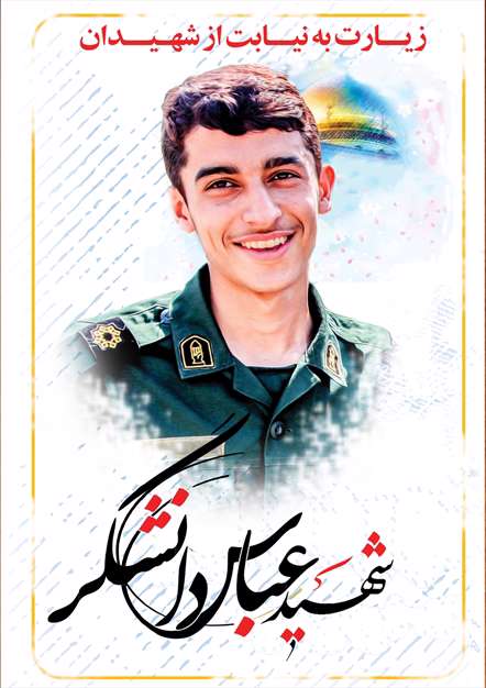 پوسترهای زیبای شهدا