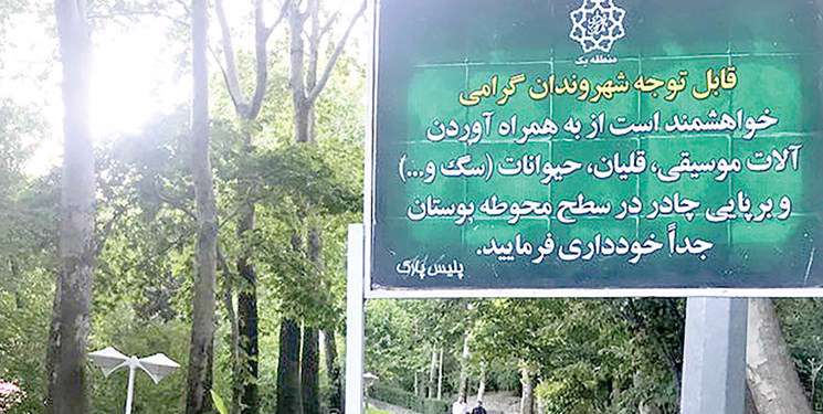 تابلو تذکر پلیس پارک