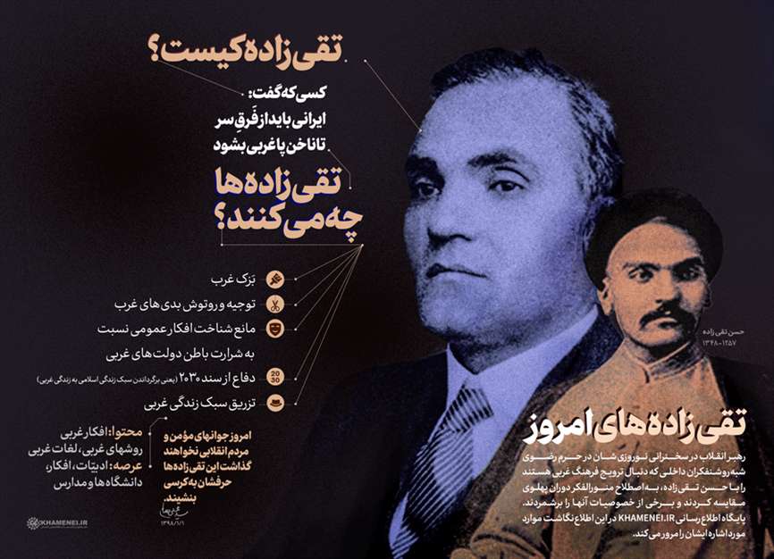 تقی زاده کیست و تقی زاده ها چه می کنند؟