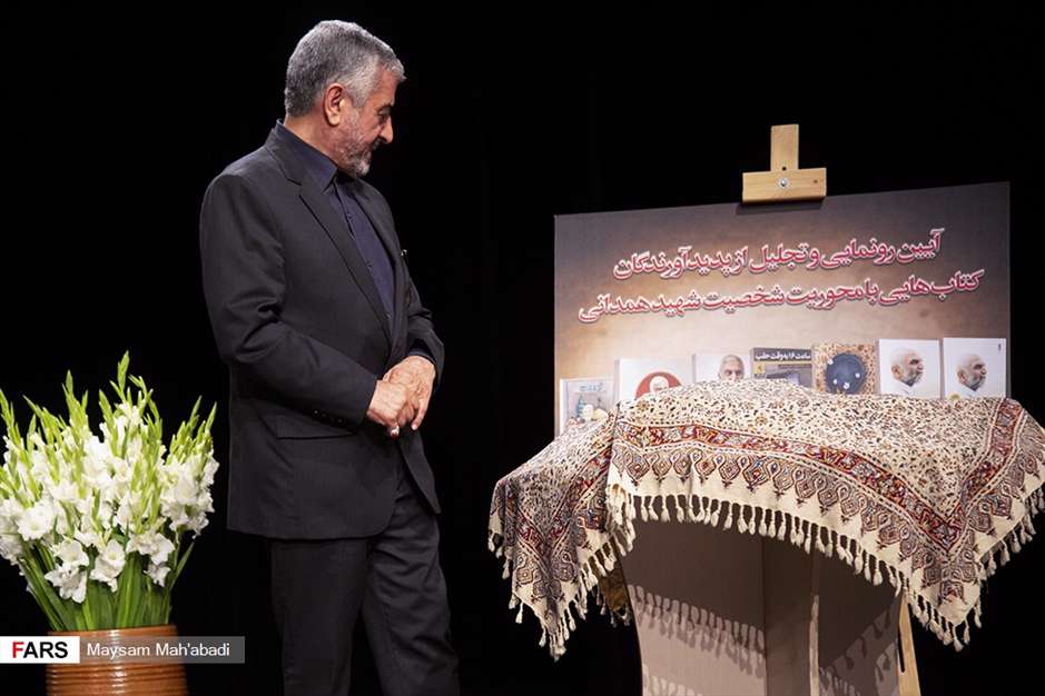 پاسداشت چهارمین سالگرد شهادت «سردار همدانی»