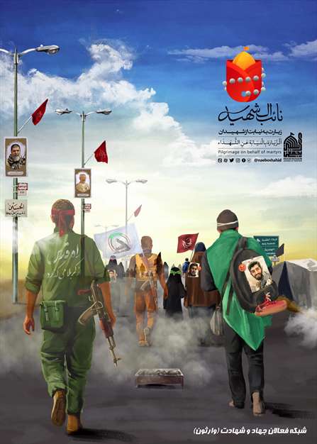 پوسترهای زیبای شهدا