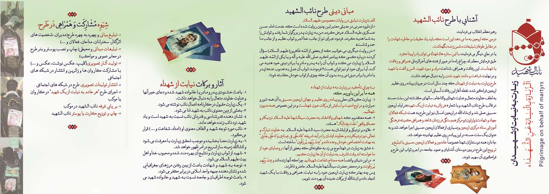 پوسترهای زیبای شهدا