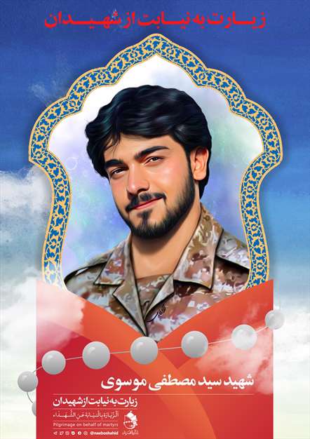 پوسترهای زیبای شهدا