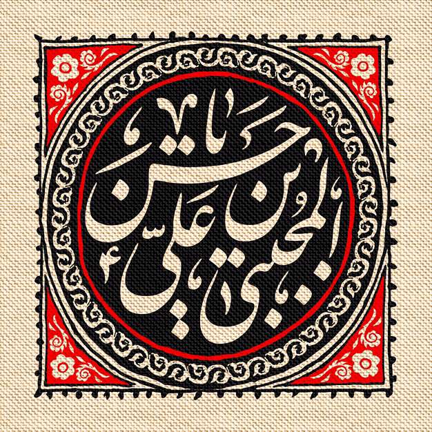 شهادت امام حسن مجتبی سلام الله 