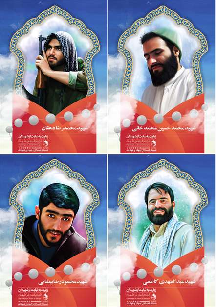 پوسترهای زیبای شهدا