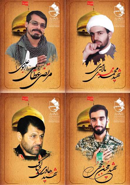 پوسترهای زیبای شهدا