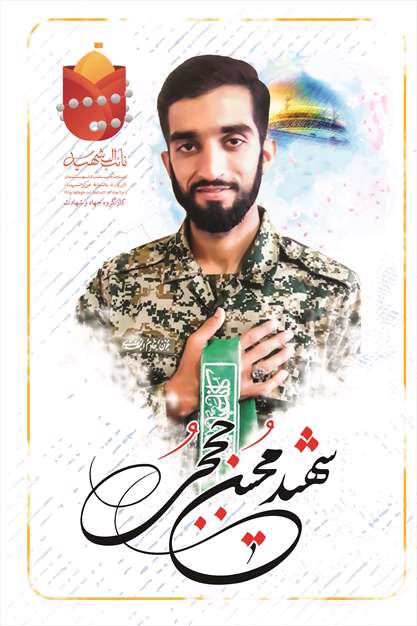 پوسترهای زیبای شهدا