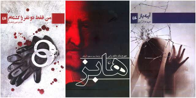 انتشار «هابز» و دو کتاب داستانی انتشار «هابز» و دو کتاب داستانی