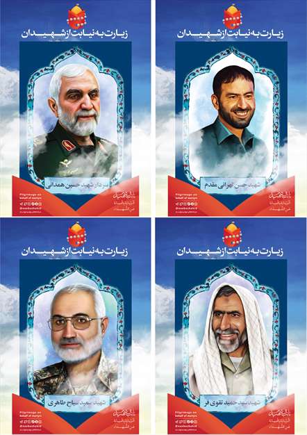 پوسترهای زیبای شهدا