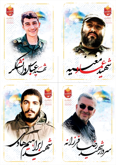 پوسترهای زیبای شهدا