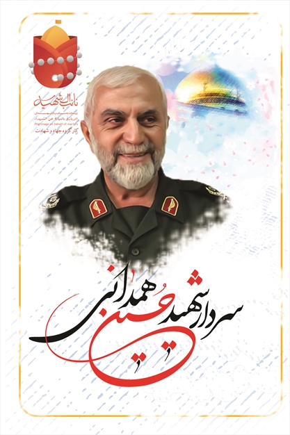 پوسترهای زیبای شهدا