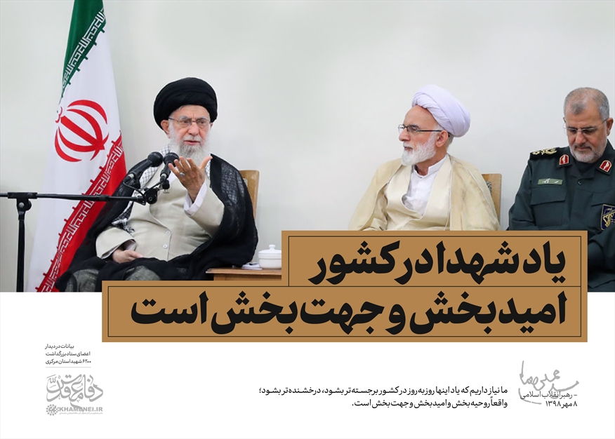 دیدار دست‌اندرکاران کنگره ۶۲۰۰ شهید استان مرکزی