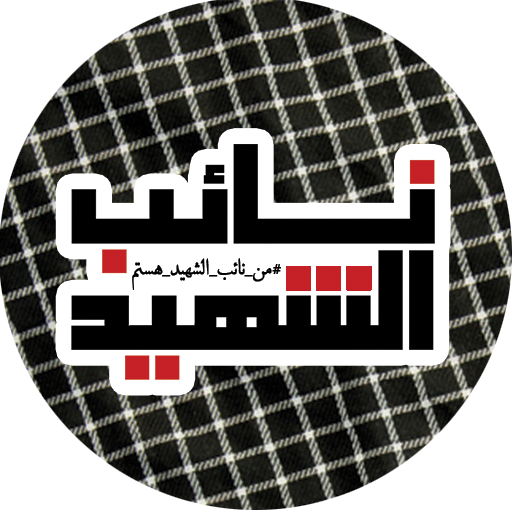 پوسترهای زیبای شهدا