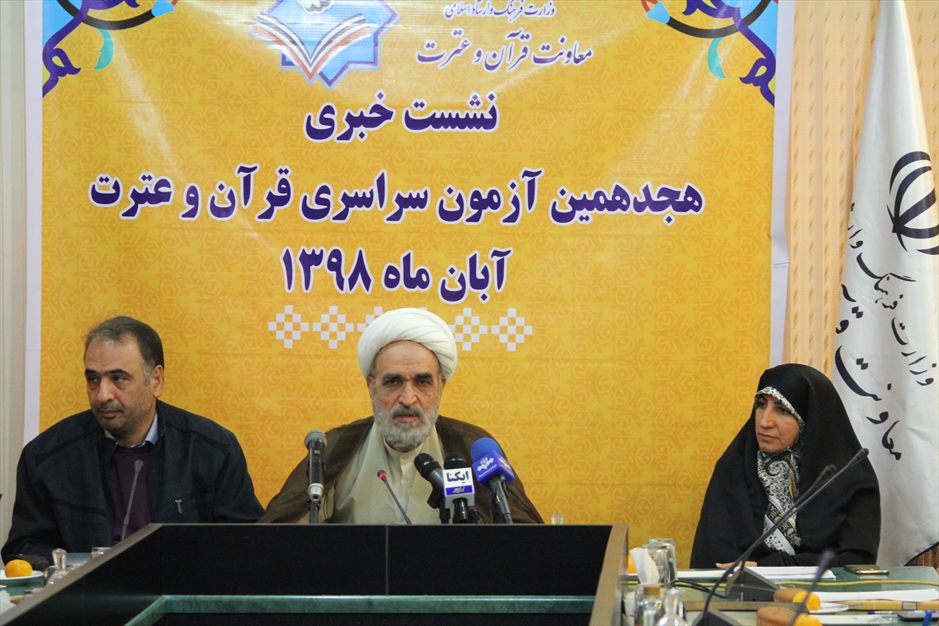 رونمایی از پوسترهجدهمین آزمون سراسری قرآن