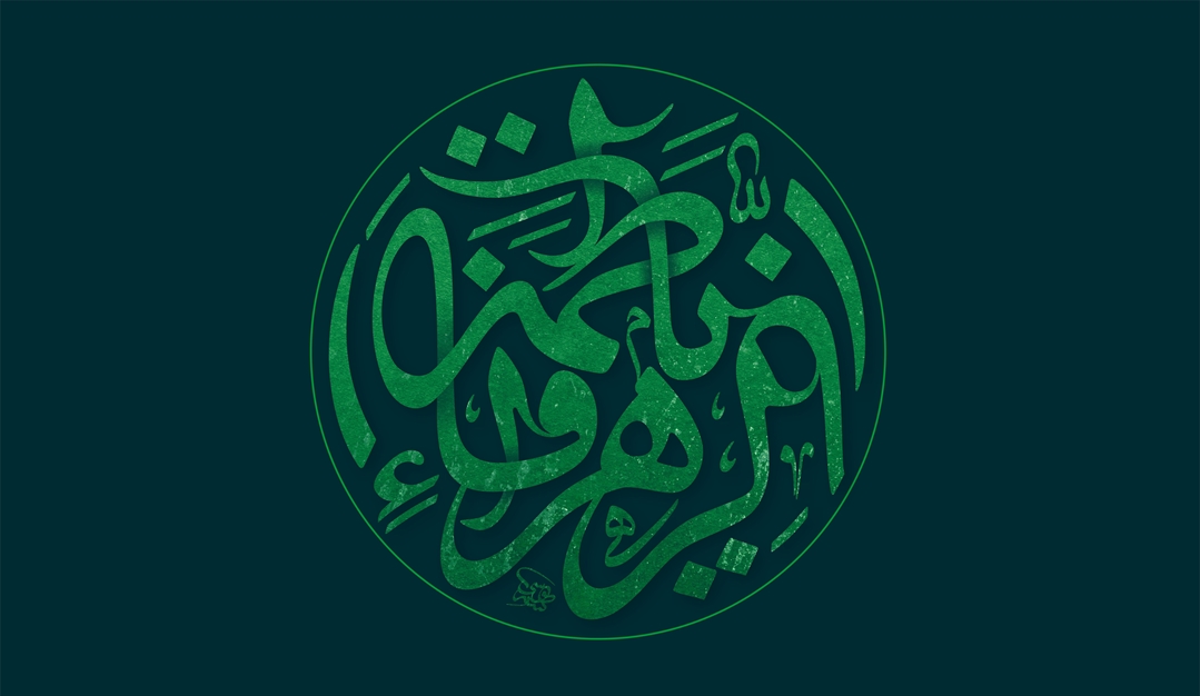 خطاطی های مذهبی نفیس