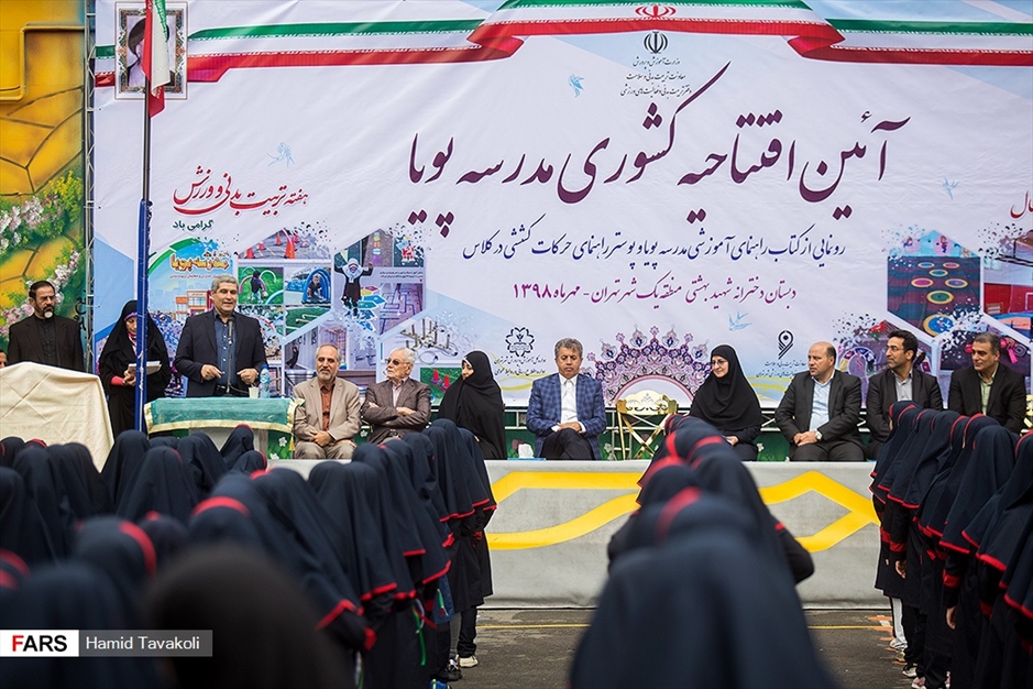 آیین افتتاحیه مدرسه پویا